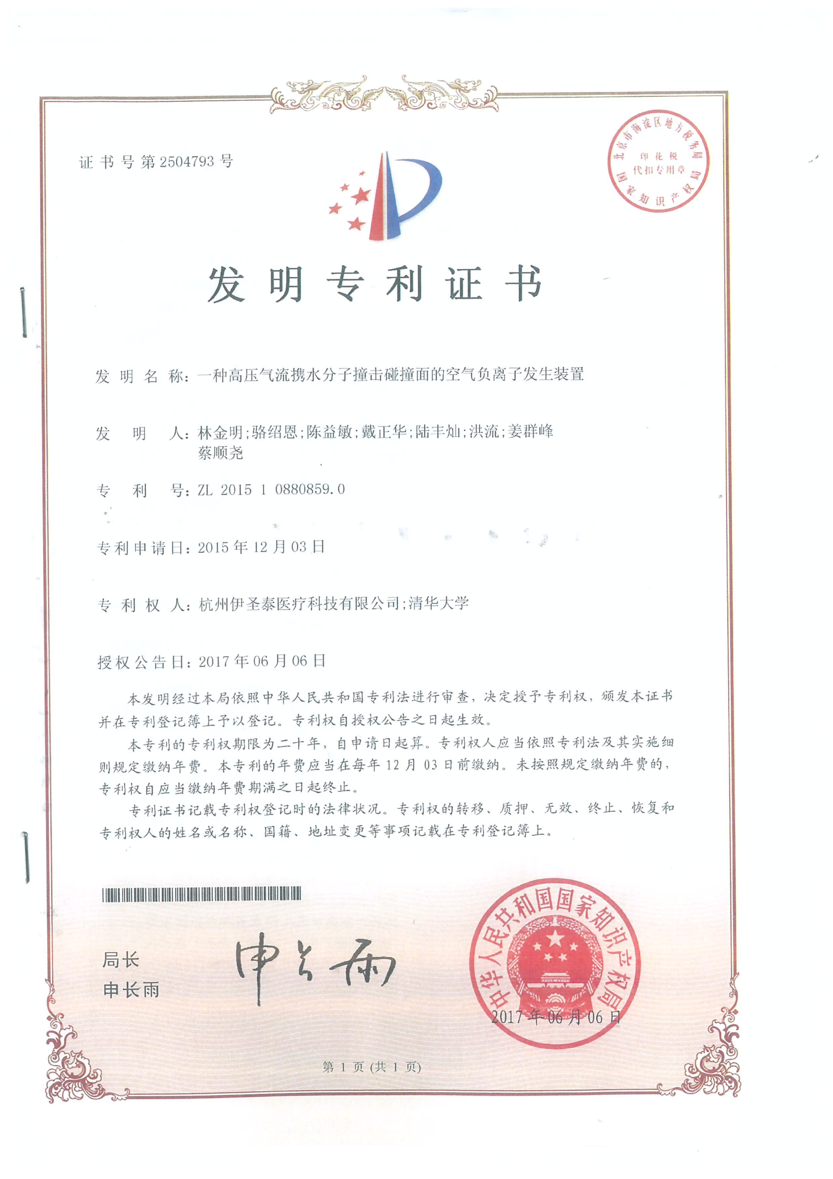 荣誉资质图片 1