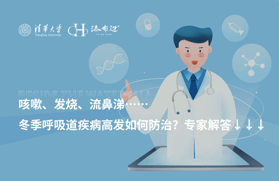 咳嗽、发烧、流鼻涕……冬季呼吸道疾病高发如何防治？专家解答