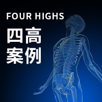 高血压/高血糖/高血脂/高尿酸 3 