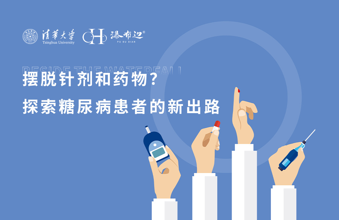 负氧离子疗法：摆脱针剂和药物？探索糖尿病患者的新出路