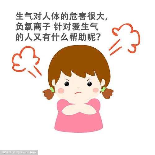 爱生气的人看过来！负氧离子正在帮你 “ 清剿 ” 体内自由基