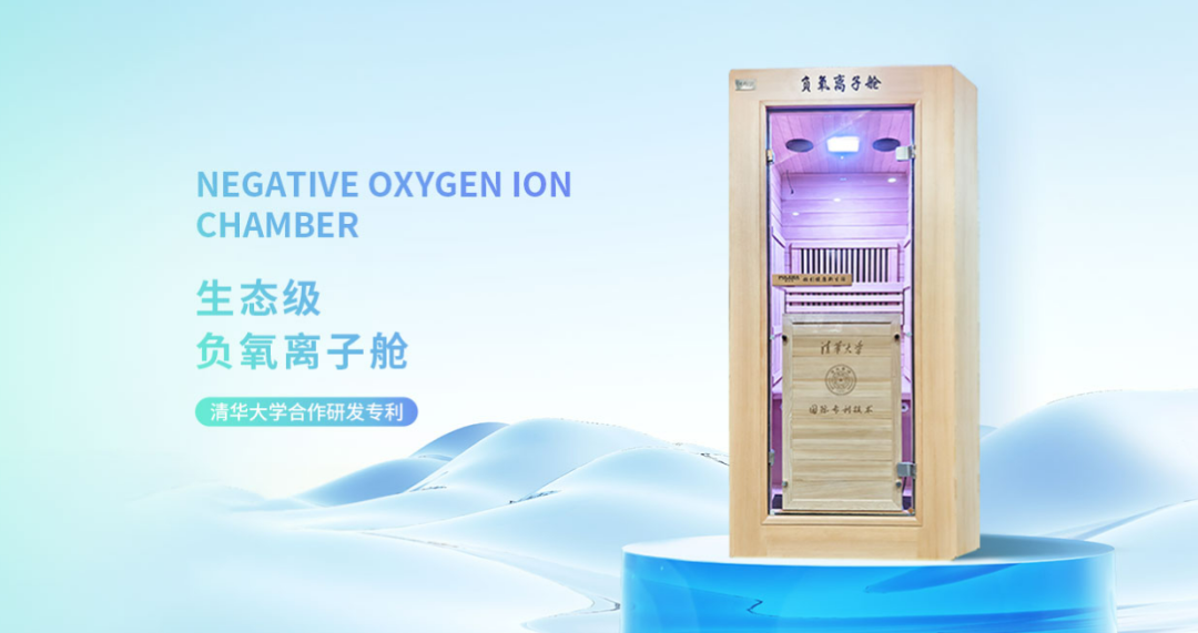 代谢慢的核心解法：负氧离子舱的 “物理激活 + 生物调节” 逻辑